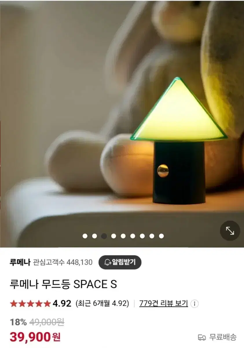 루메나 무드등 space s